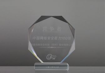 2020中国网络安全能力100强