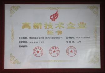2019高新技术企业