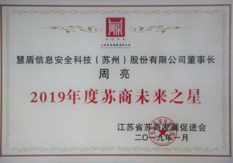 2019苏商未来之星