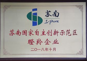 2018苏南国家自主创新示范区瞪羚企业
