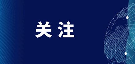 《求是》杂志发表习总书记重要文章《不断做强做优做大我国数字经济》