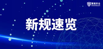 新规汇总 | 一口气看完各地 “数据安全” 最新政策