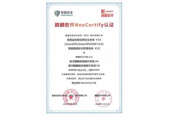 银河麒麟NeoCertify认证-监控盾-视频安全体系