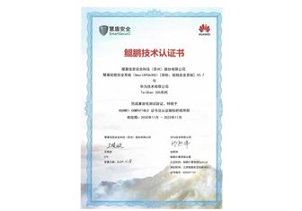 华为泰山200系列技术认证书-互认证-视频安全体系