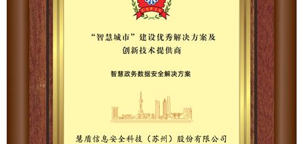 喜报！慧盾安全入选中国安防协会“智慧城市”建设优秀解决方案推荐名单   