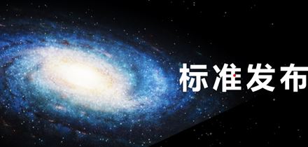 慧盾安全深度参与 | 《公安视频图像信息系统安全事件分类分级指南》 正式发布